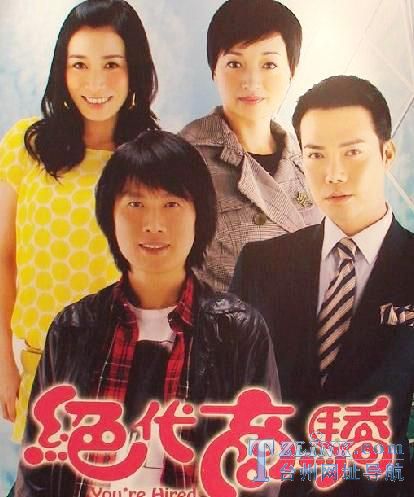 2009年TVB最新电视剧《绝代商骄》