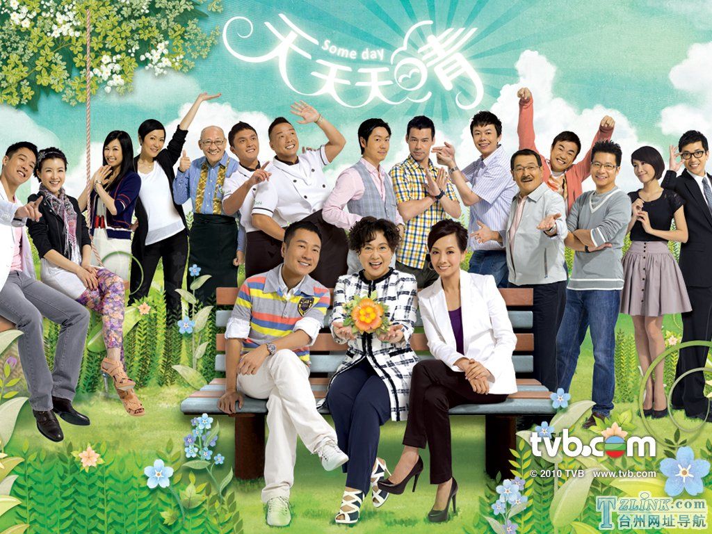 2010年TVB时装情境喜剧《天天天晴》