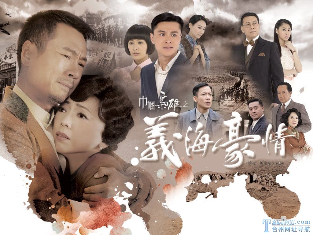 2010年TVB43周年台庆剧《巾帼枭雄之义海豪情》